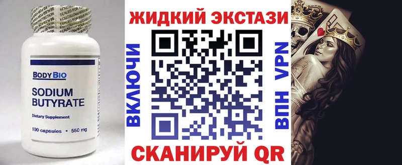 Купить  Заполярный  Бутират жидкий экстази 